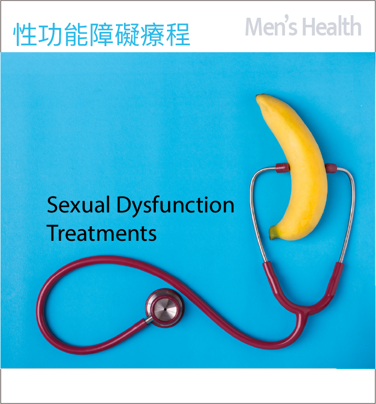 medihealthcare_性功能障礙療程_Sexual_Dysfunction_Treatments